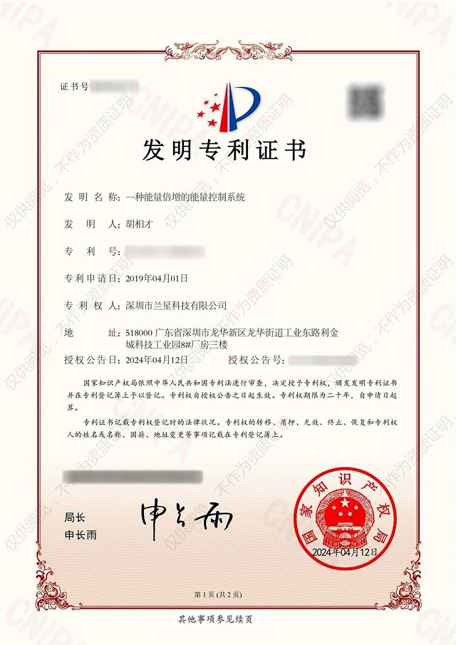 喜報：蘭星科技發(fā)明專利成功落地